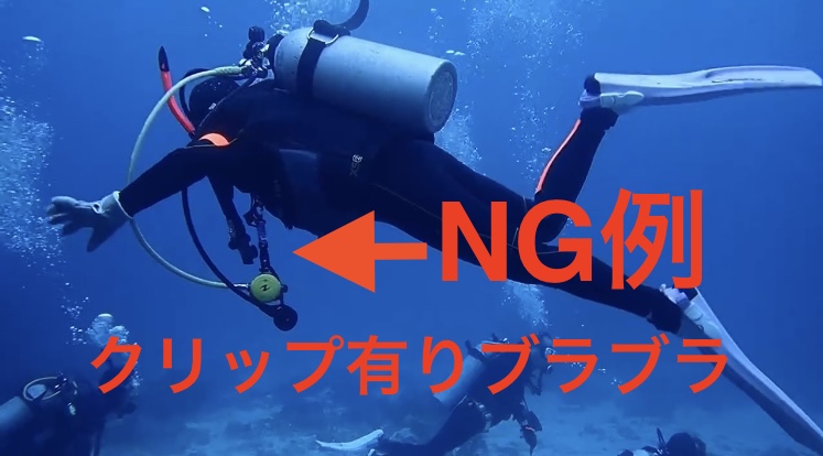 ダイビング器材のセットがNGな例の写真