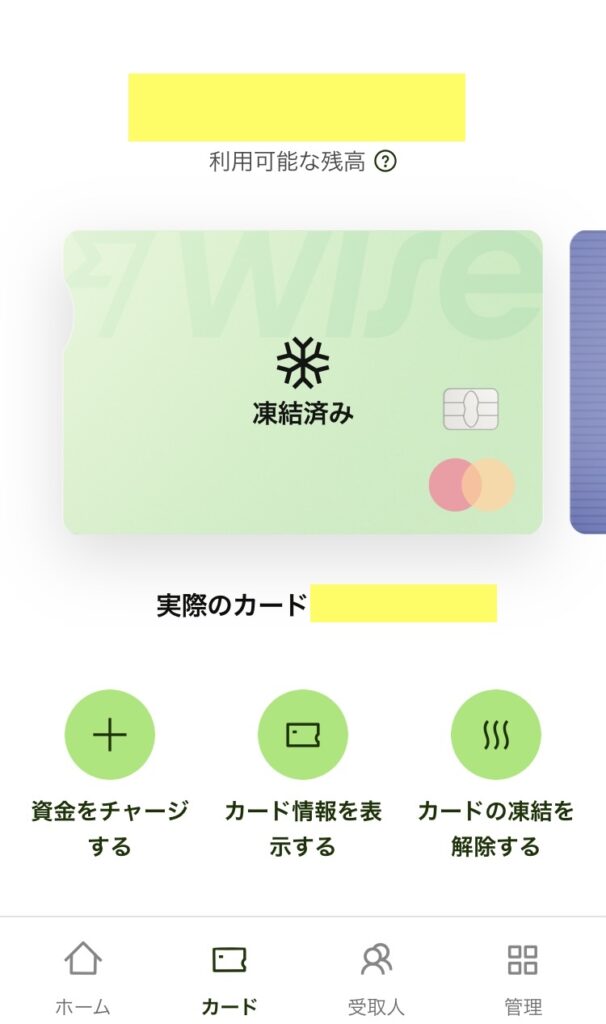 Wiseアプリのカード操作画面