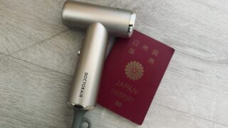 海外旅行に持っていくべき?ドクターエアの海外対応コンパクトドライヤーをレビュー
